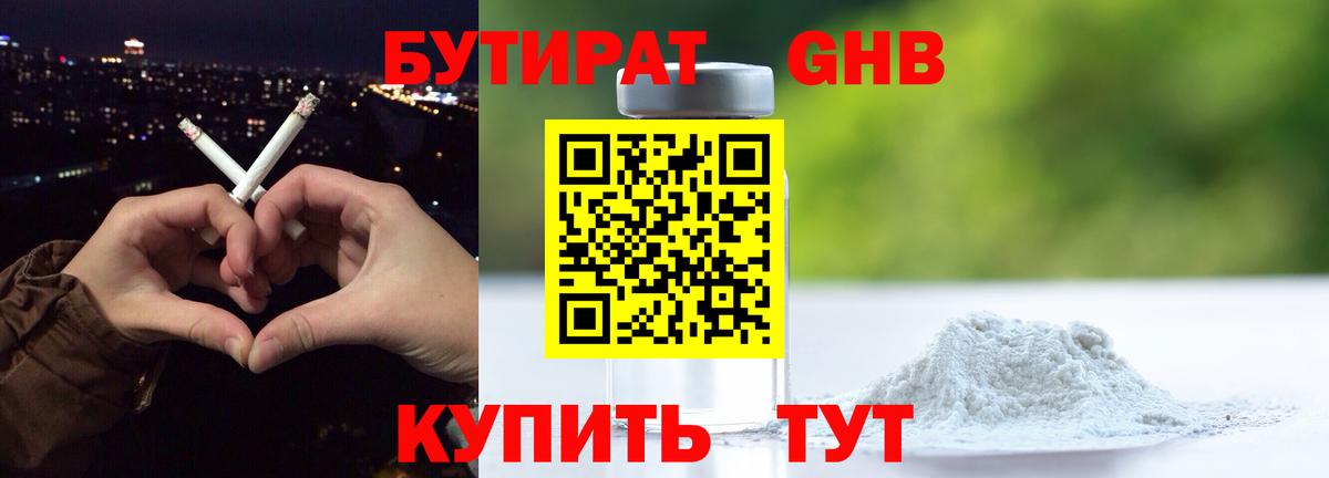 Выборг  Бутират 99%  Вход с VPN 
