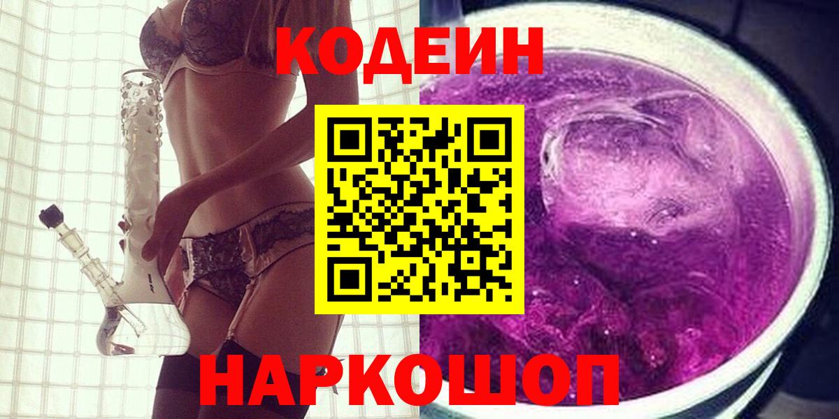 Выборг  Кодеиновый сироп Lean напиток Lean (лин)  Вход с VPN  Кодеиновый сироп Lean Purple Drank 