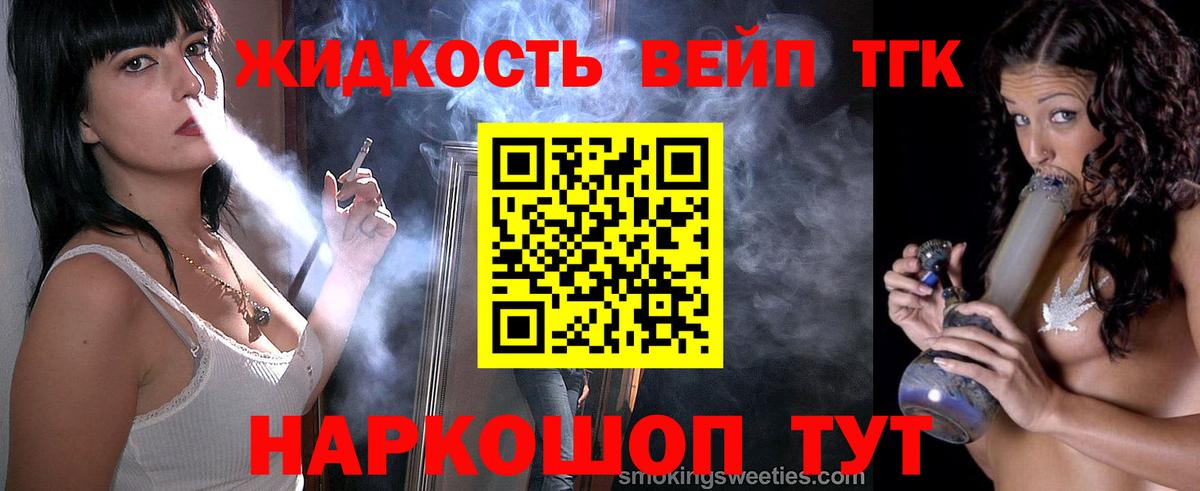 ТГК жижа Выборг